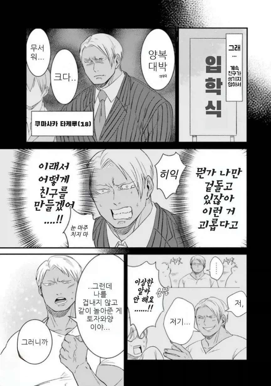 금태양과 ♥스친구.manhwa - 이미지 15