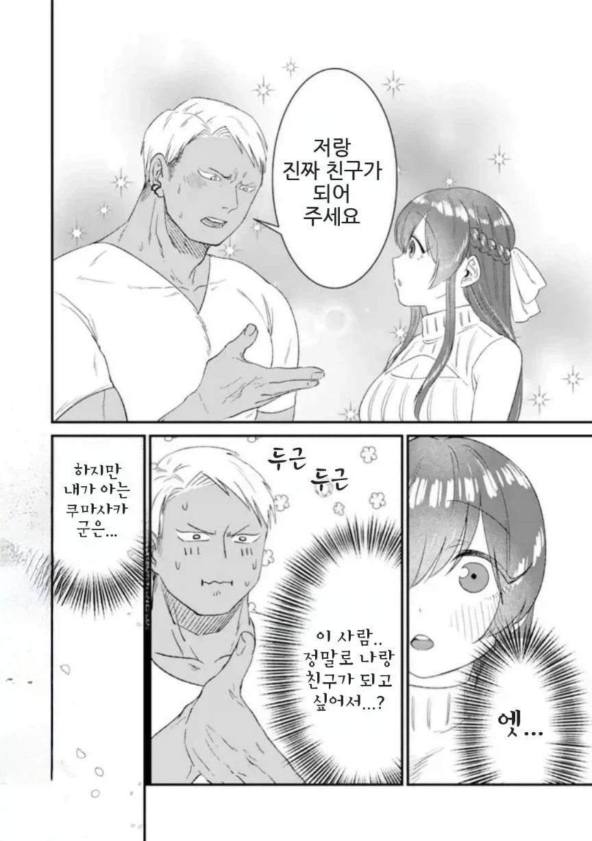 금태양과 ♥스친구.manhwa - 이미지 16