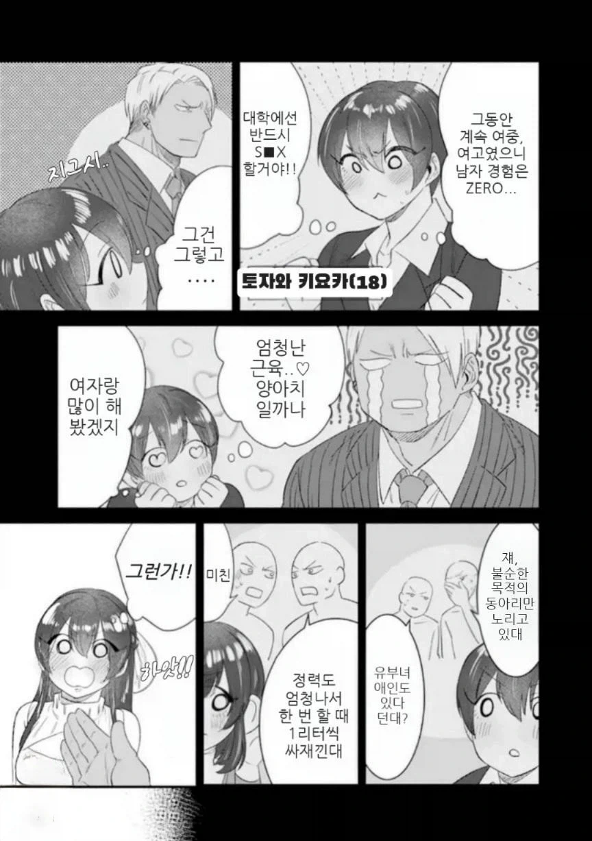 금태양과 ♥스친구.manhwa - 이미지 17