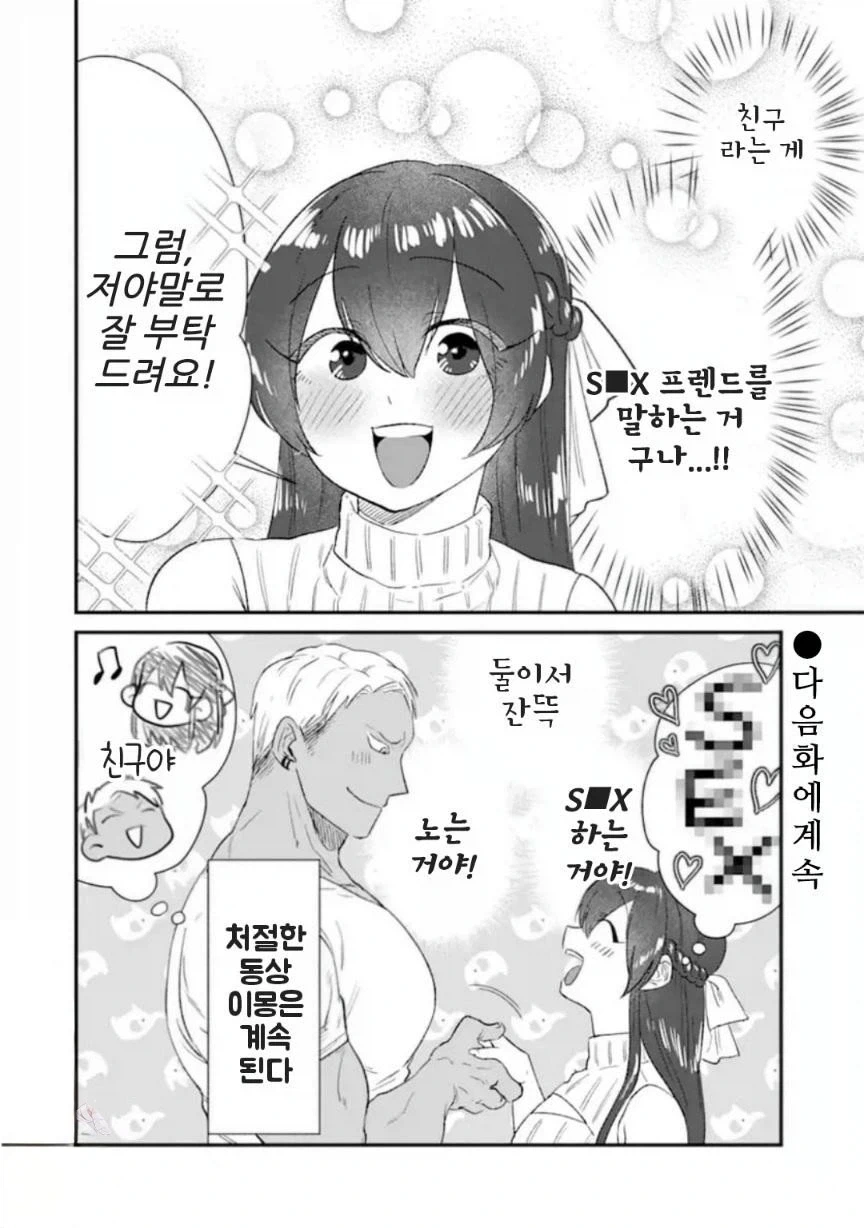 금태양과 ♥스친구.manhwa - 이미지 18
