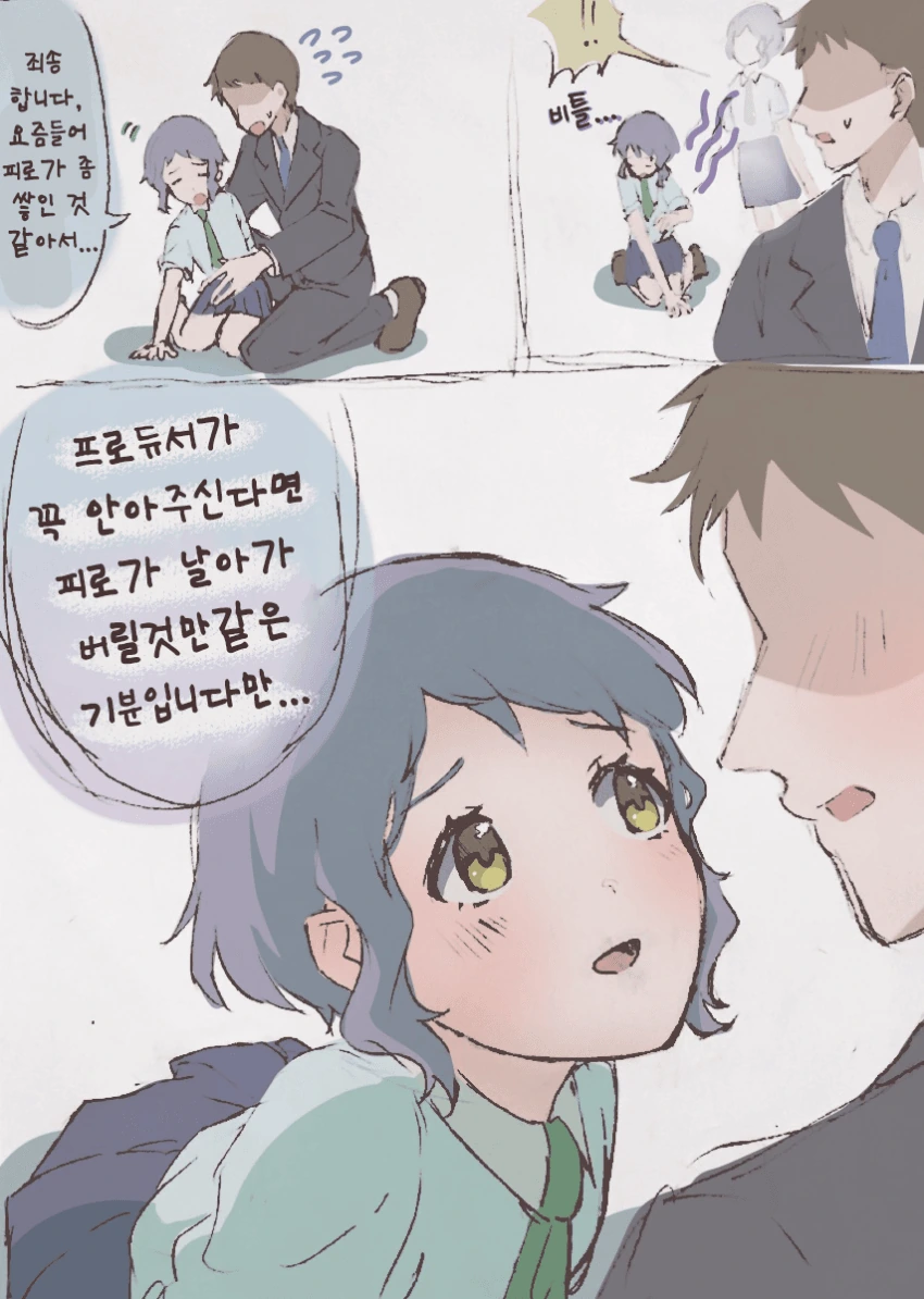 [@] 피곤해서 쓰러진 미즈키.manhwa
