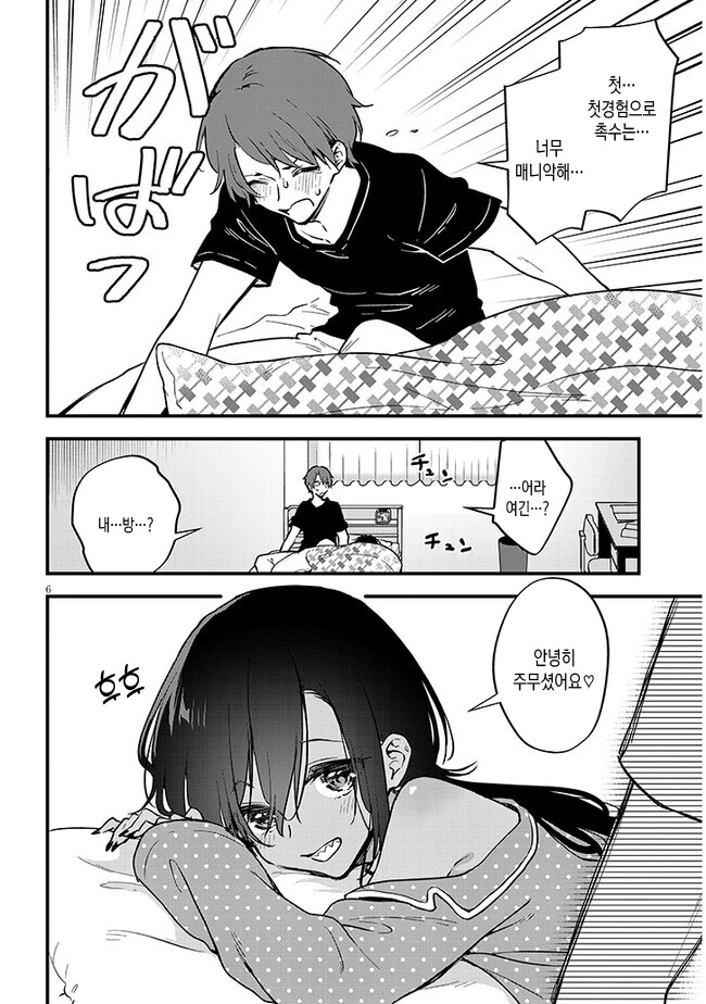 인큐버스를 유혹하면 안 되는 이유.manga