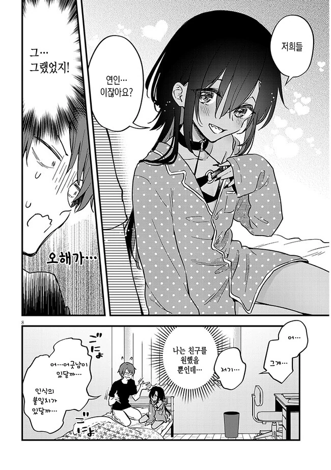 인큐버스를 유혹하면 안 되는 이유.manga - 이미지 3