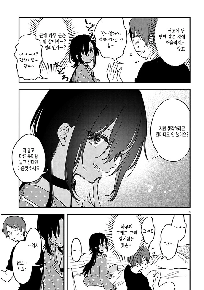 인큐버스를 유혹하면 안 되는 이유.manga - 이미지 4