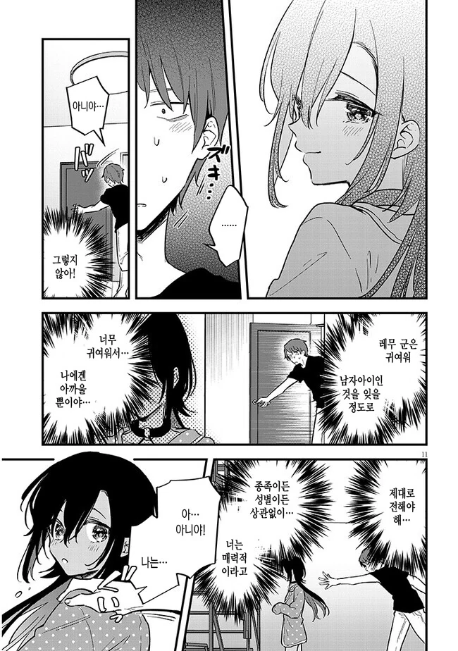 인큐버스를 유혹하면 안 되는 이유.manga - 이미지 6