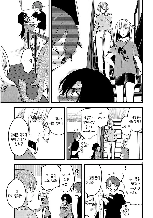 인큐버스를 유혹하면 안 되는 이유.manga - 이미지 8