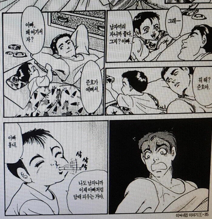 유부남이 담배를 끊어야 하는 이유.manhwa