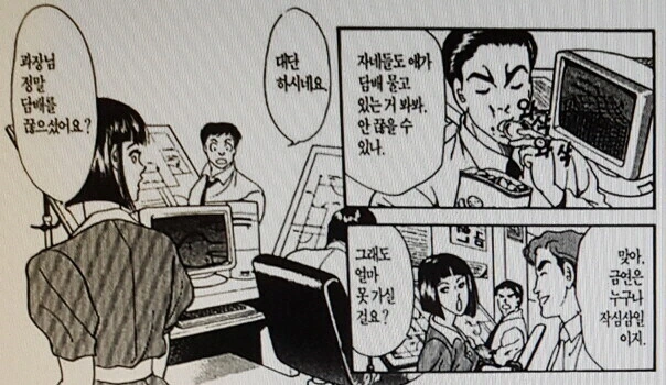 유부남이 담배를 끊어야 하는 이유.manhwa - 이미지 2