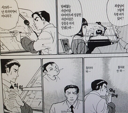 유부남이 담배를 끊어야 하는 이유.manhwa - 이미지 3