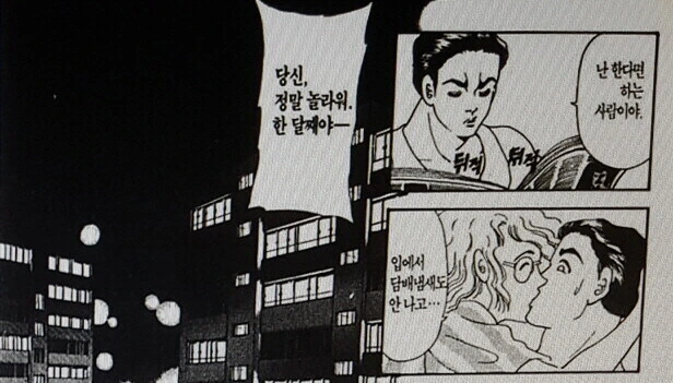유부남이 담배를 끊어야 하는 이유.manhwa - 이미지 4