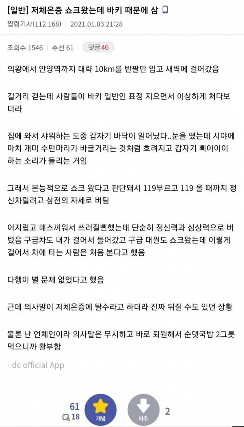 바키) 덕분에 저체온증 오고도 살은 사람