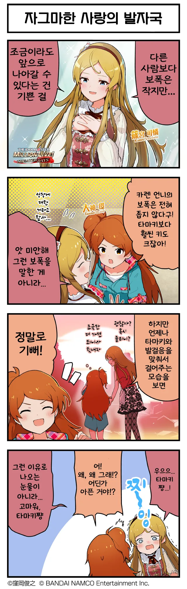 [@] 밀리 4컷 모음.manhwa