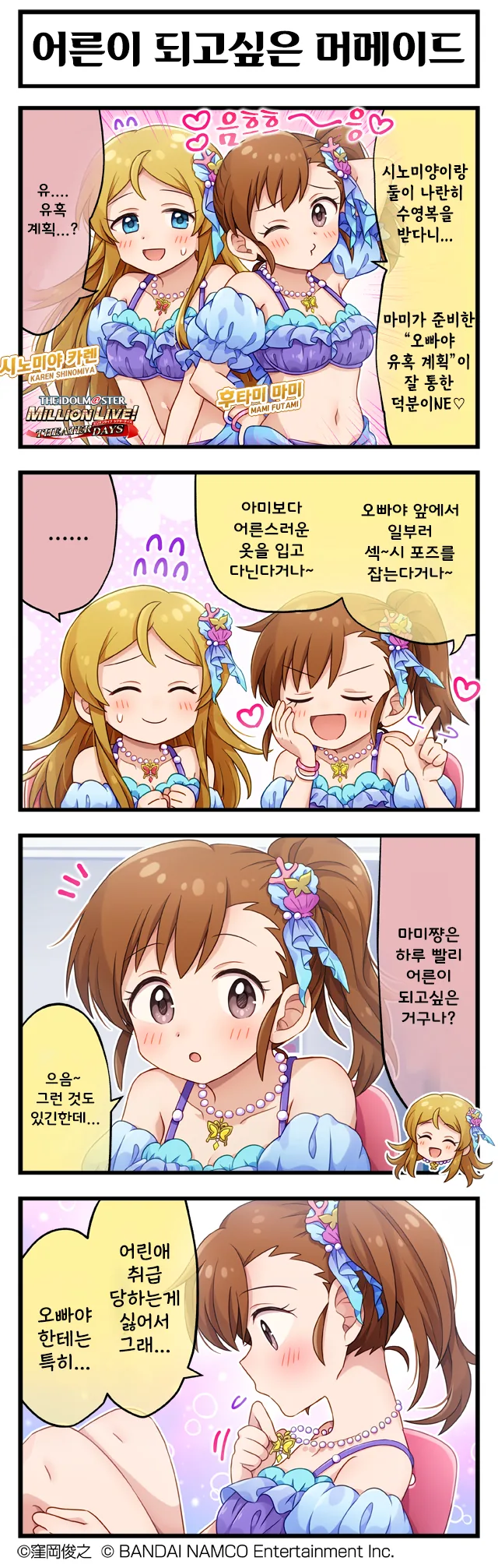 [@] 밀리 4컷 모음.manhwa - 이미지 2