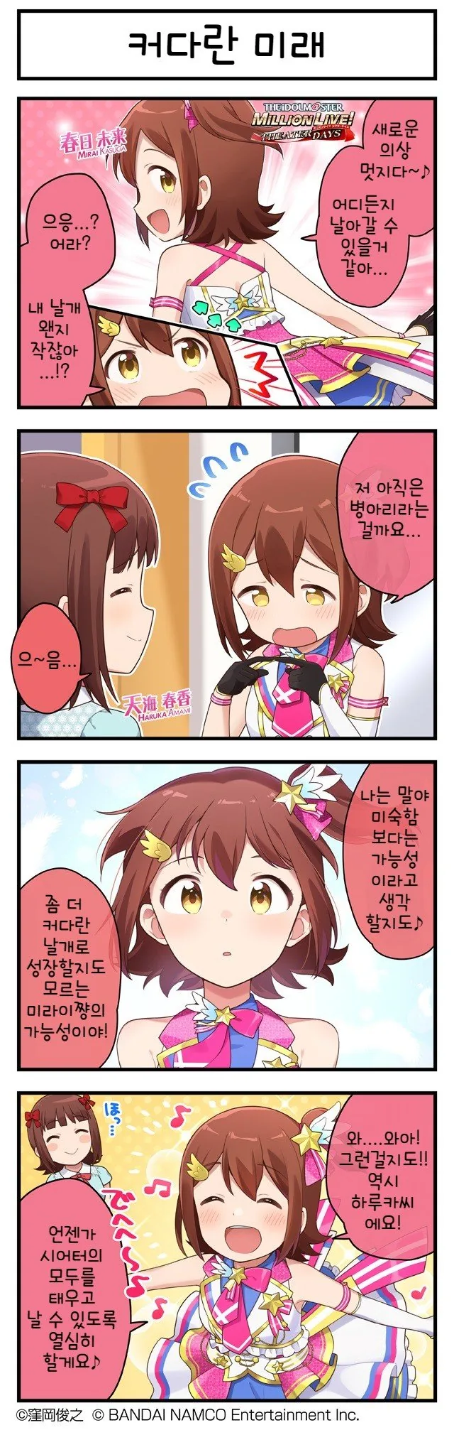 [@] 밀리 4컷 모음.manhwa - 이미지 3