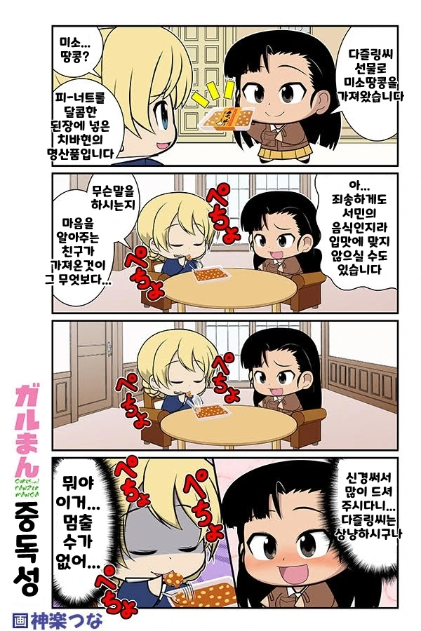 걸판)다즐링이 서민음식을 먹어보는 만화