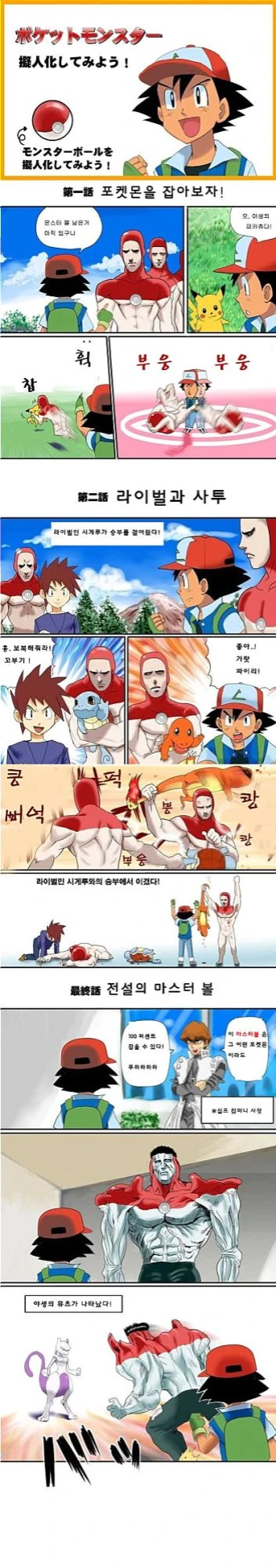 뭔가 강해진 몬스터볼.manga