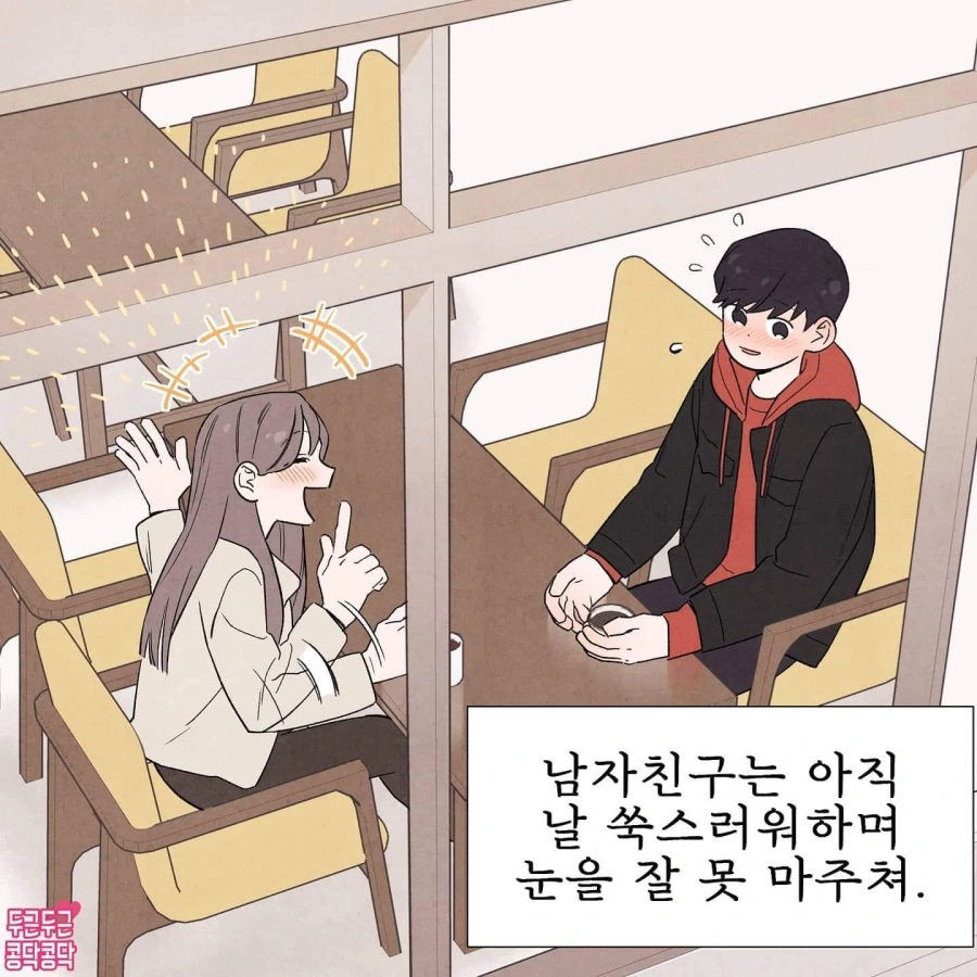 풋풋한 남녀 커플 Manhwa - 이미지 2