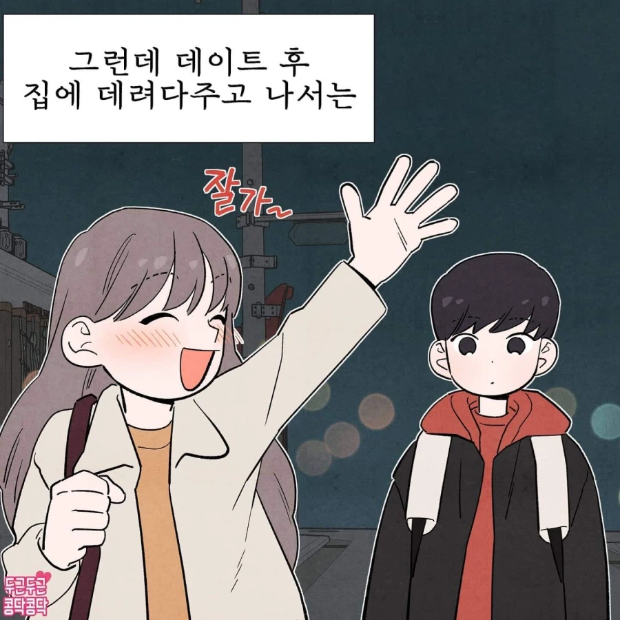 풋풋한 남녀 커플 Manhwa - 이미지 3