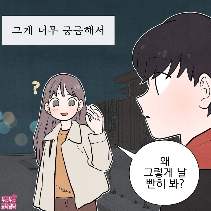 풋풋한 남녀 커플 Manhwa - 이미지 5