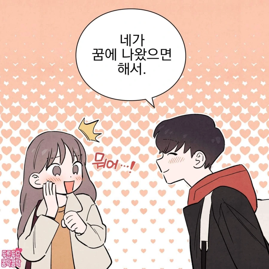 풋풋한 남녀 커플 Manhwa - 이미지 6