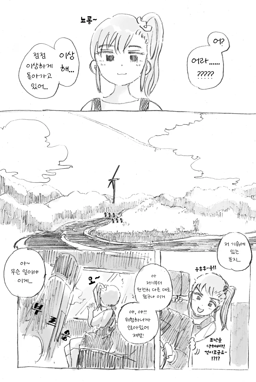 [@] 하늘에 맞닿은 언덕을 넘어 촬영 장소로 가는 마미.manhwa - 이미지 2