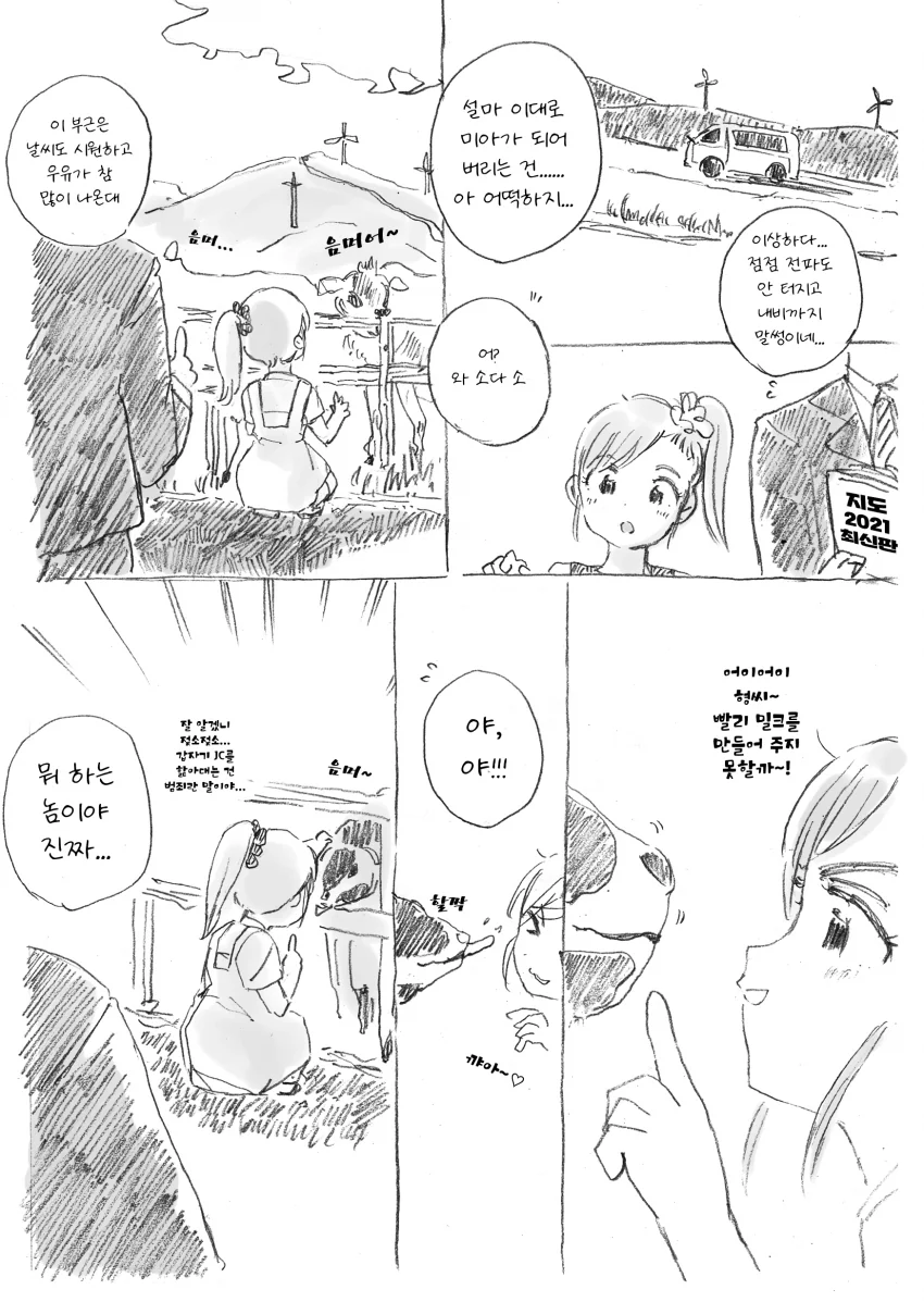 [@] 하늘에 맞닿은 언덕을 넘어 촬영 장소로 가는 마미.manhwa - 이미지 3