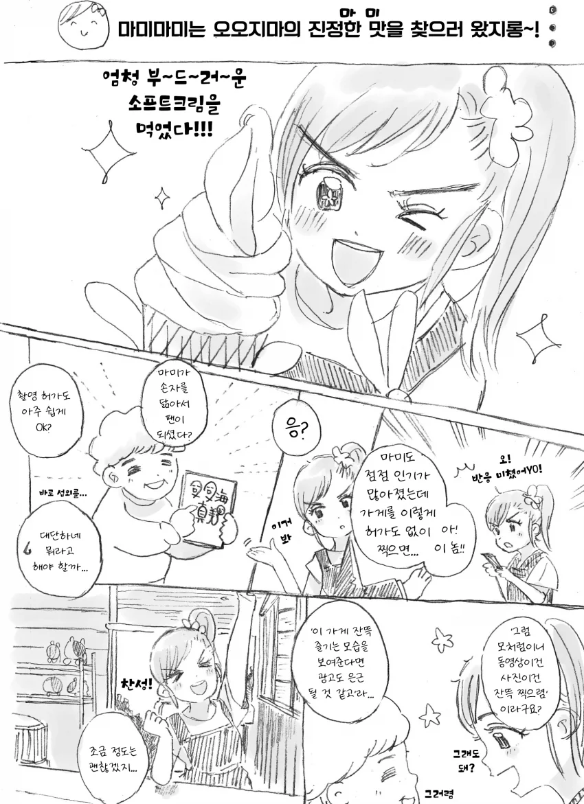 [@] 하늘에 맞닿은 언덕을 넘어 촬영 장소로 가는 마미.manhwa - 이미지 4