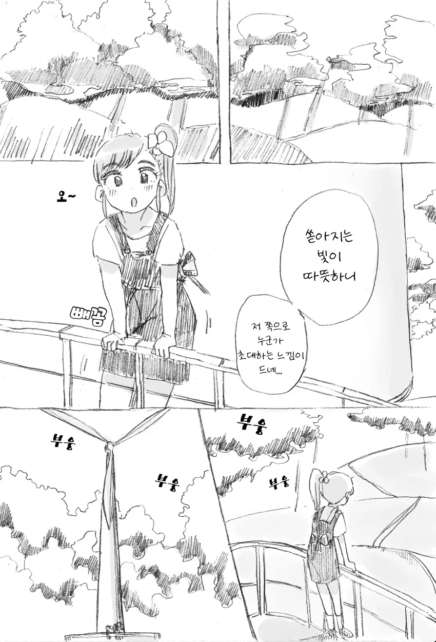 [@] 하늘에 맞닿은 언덕을 넘어 촬영 장소로 가는 마미.manhwa - 이미지 5