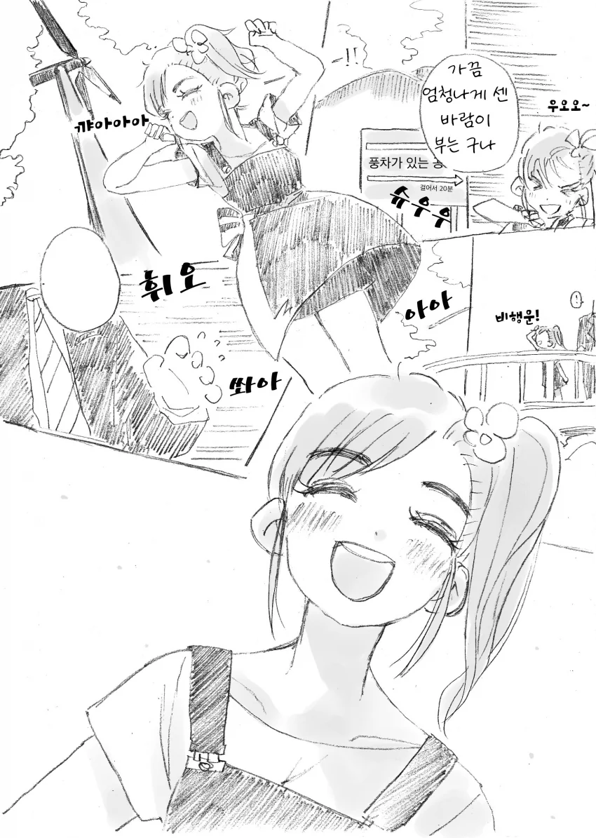 [@] 하늘에 맞닿은 언덕을 넘어 촬영 장소로 가는 마미.manhwa - 이미지 6