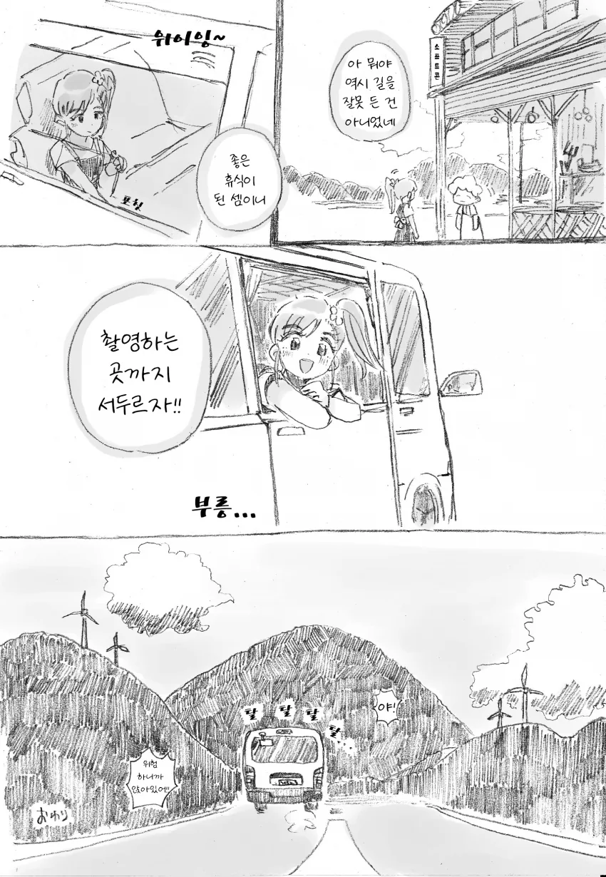 [@] 하늘에 맞닿은 언덕을 넘어 촬영 장소로 가는 마미.manhwa - 이미지 7