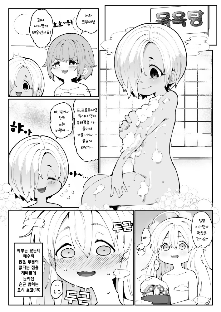 @) 피부를 까맣게 태운 아이돌.manga