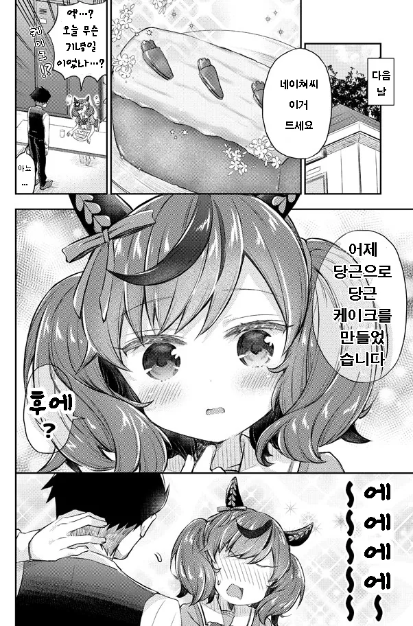 [말딸] 네이쳐 달래주는.manhwa - 이미지 2