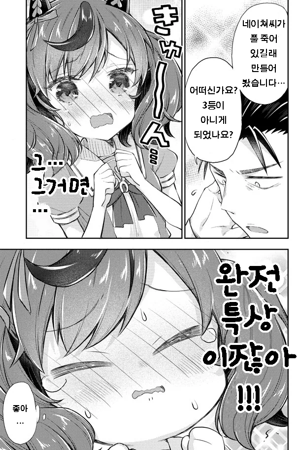 [말딸] 네이쳐 달래주는.manhwa - 이미지 3
