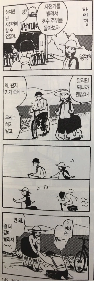 켄타우로스 아내 만화 - 이미지 2