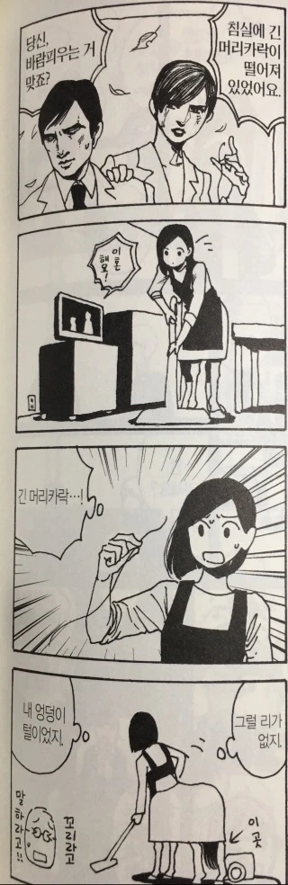 켄타우로스 아내 만화 - 이미지 3