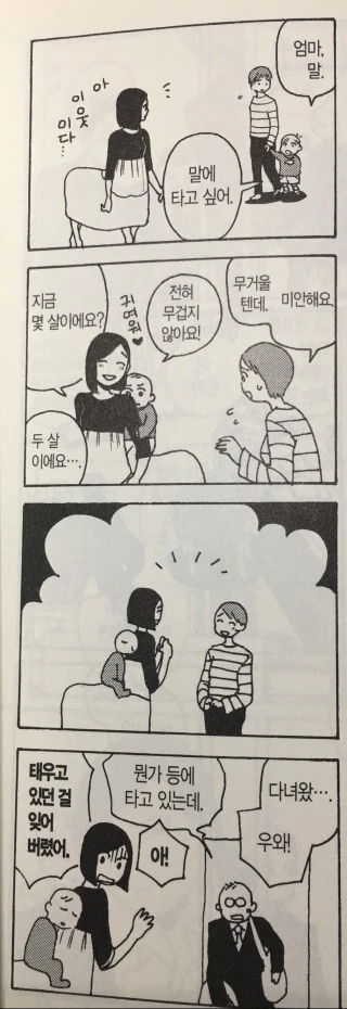 켄타우로스 아내 만화 - 이미지 4