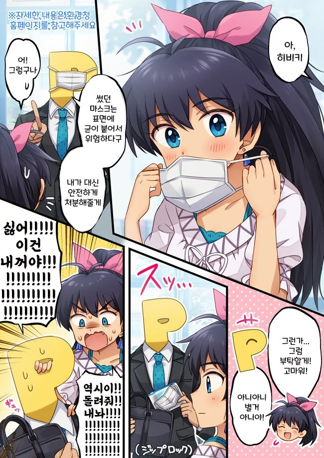 @)히비키의 마스크 처리하는.manhwa