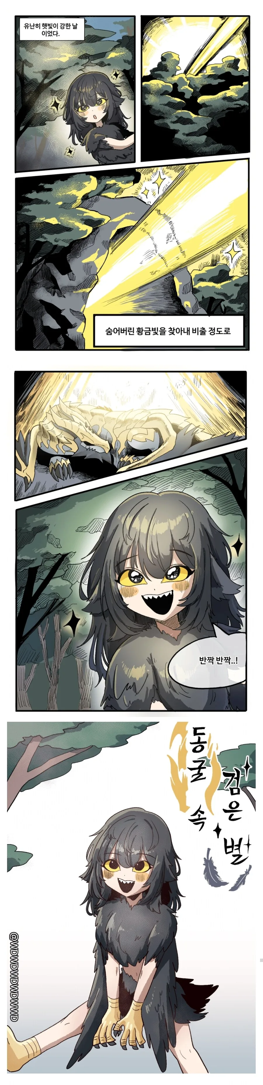 동굴속 검은별 manwha