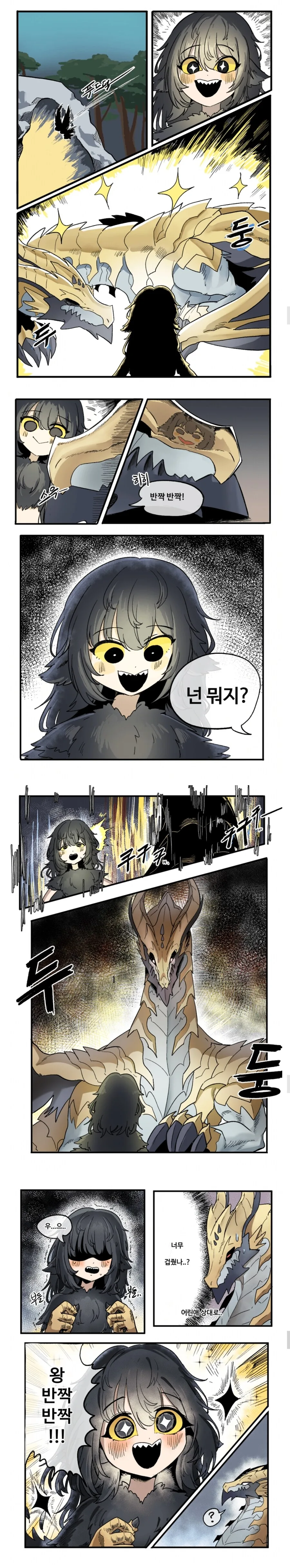 동굴속 검은별 manwha - 이미지 2