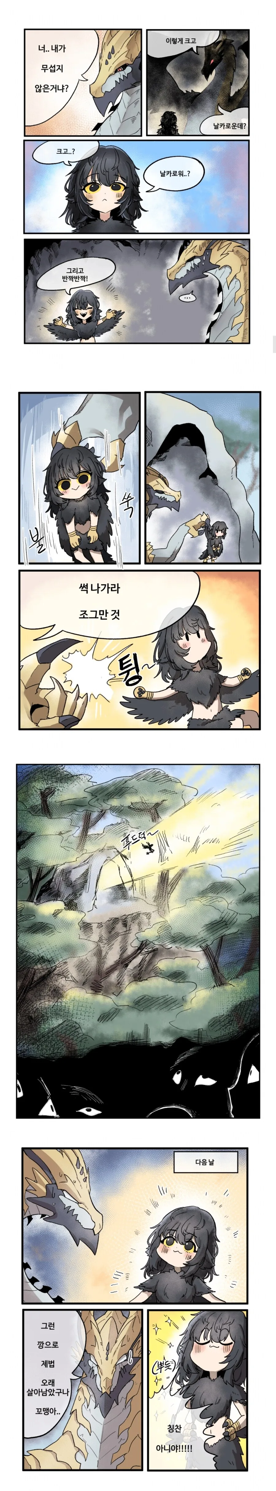 동굴속 검은별 manwha - 이미지 3