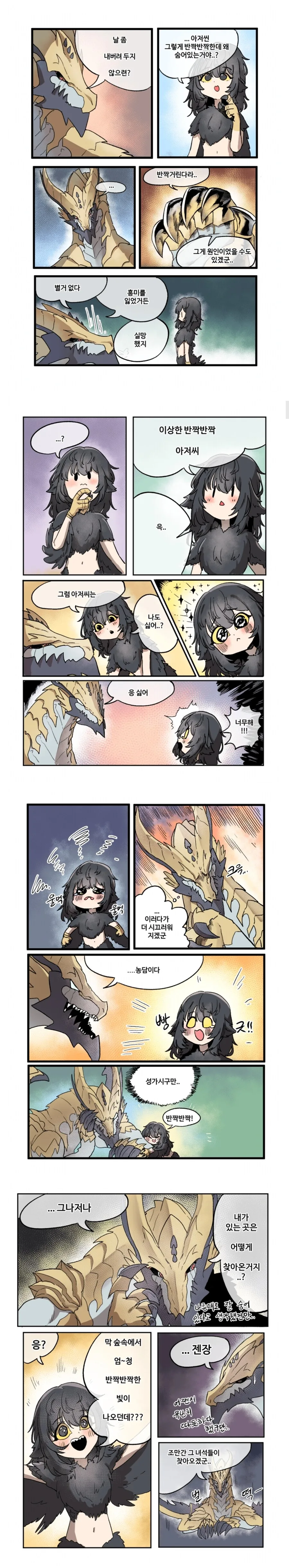 동굴속 검은별 manwha - 이미지 4
