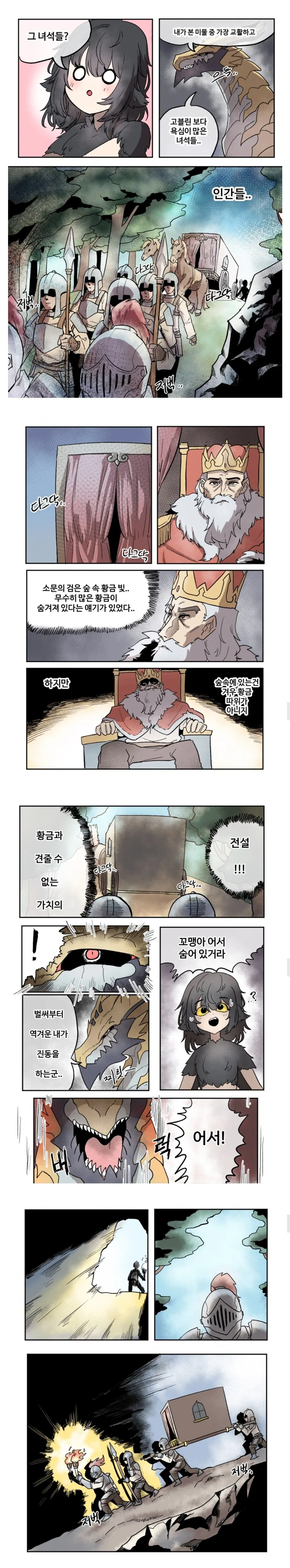 동굴속 검은별 manwha - 이미지 5