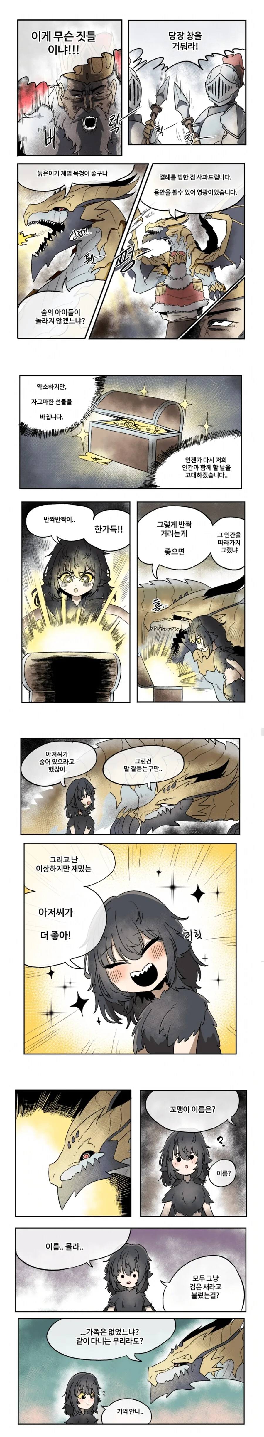 동굴속 검은별 manwha - 이미지 6