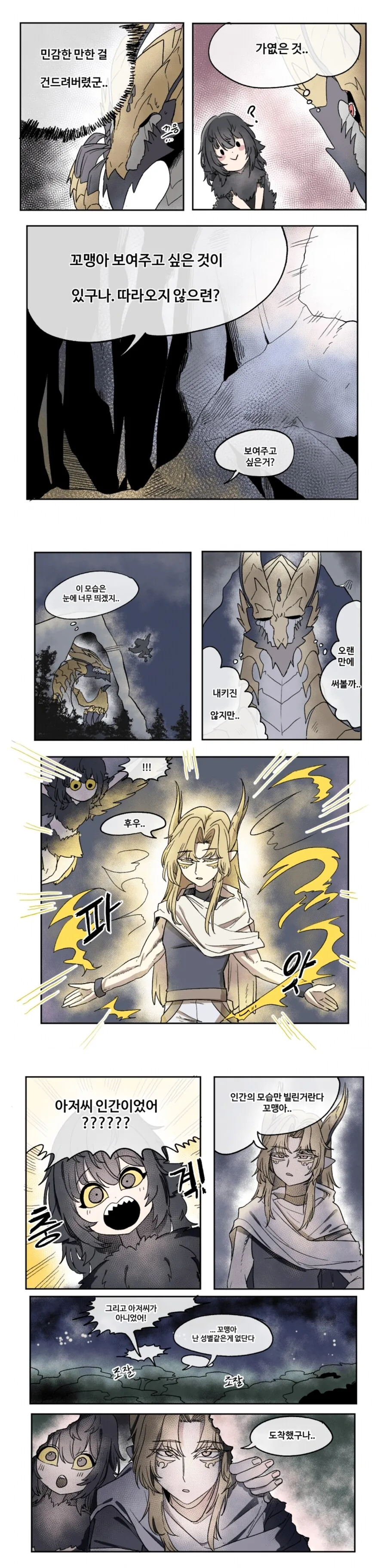 동굴속 검은별 manwha - 이미지 7