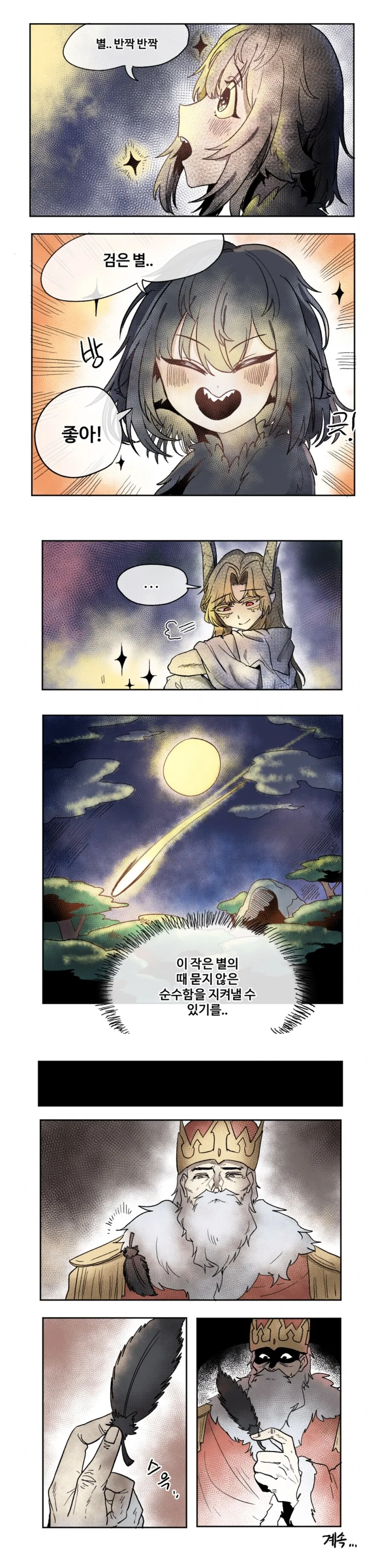 동굴속 검은별 manwha - 이미지 10