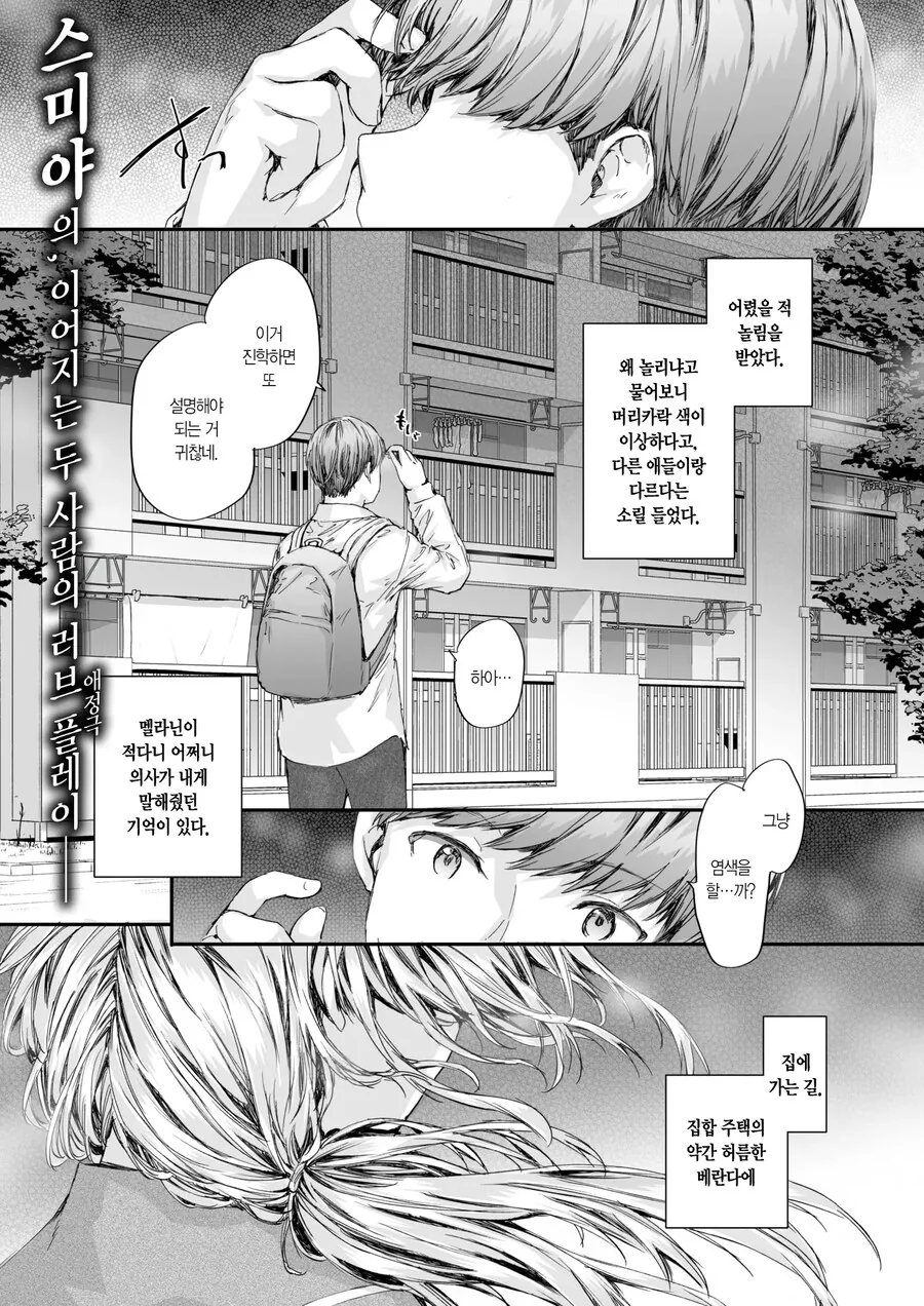 집합주택의 로미오과 줄리엣이 된 의붓남매.manhwa