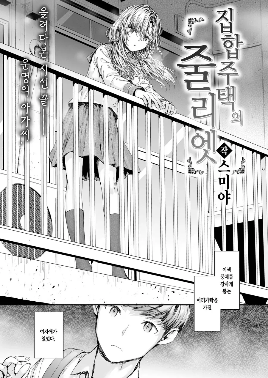 집합주택의 로미오과 줄리엣이 된 의붓남매.manhwa - 이미지 2