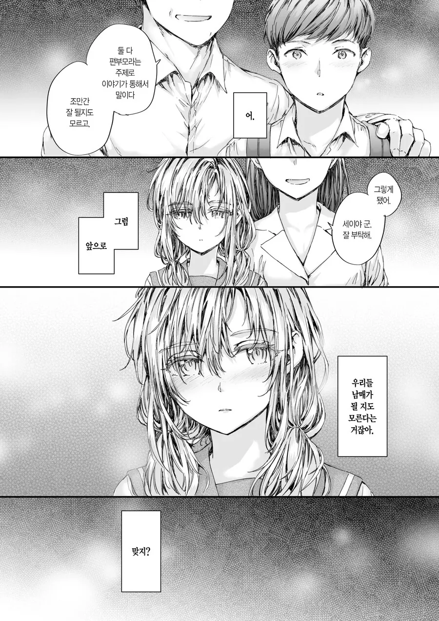 집합주택의 로미오과 줄리엣이 된 의붓남매.manhwa - 이미지 4