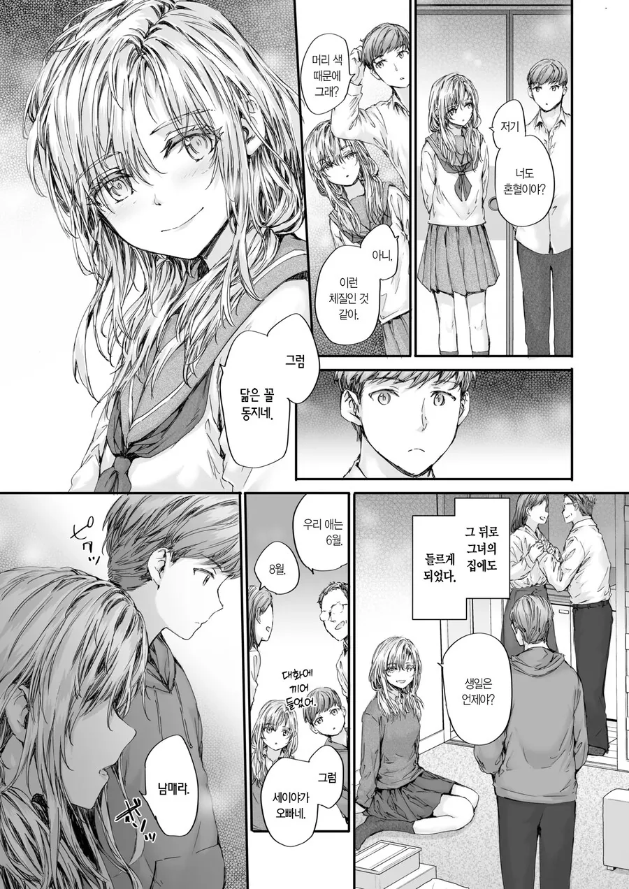 집합주택의 로미오과 줄리엣이 된 의붓남매.manhwa - 이미지 5