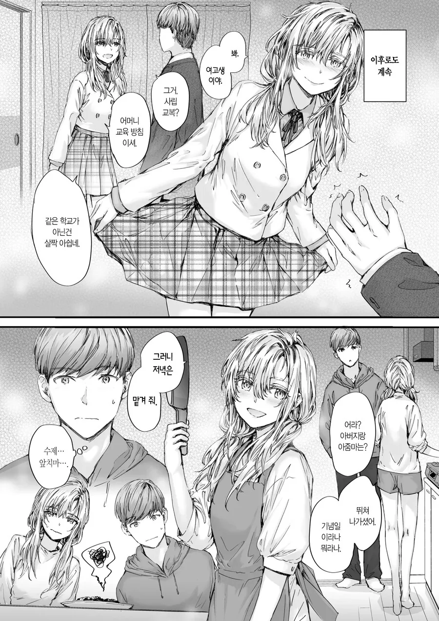 집합주택의 로미오과 줄리엣이 된 의붓남매.manhwa - 이미지 6